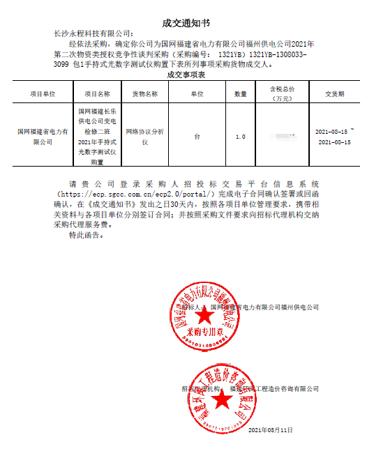 長沙永程科技有限公司,繼電保護,合并單元,電子式互感器,智能變電站,數(shù)字測試儀,光數(shù)字萬用表,手持式測試儀,報文分析儀,智能終端,MU